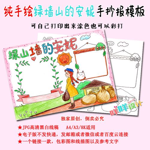 绿山墙的安妮读书卡描线涂色小学生空白a4/a3/8k手抄报原创模板