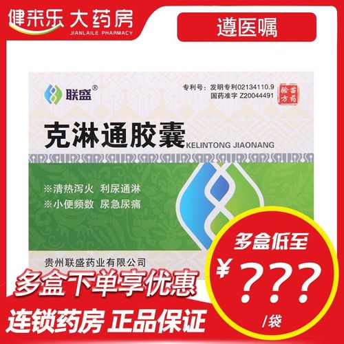 联盛 克淋通胶囊 0.4g*24粒/盒 清热泻火肾炎腰痛小便频数湿热下注