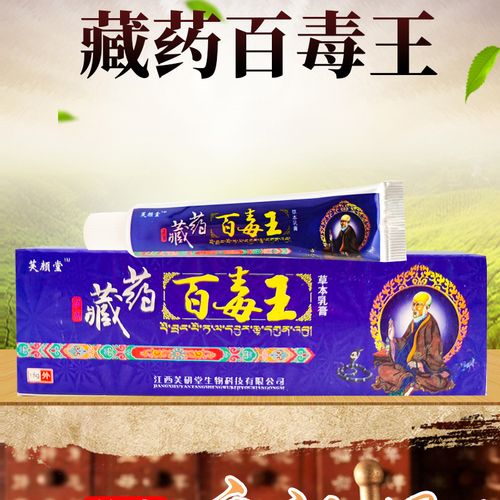 藏药百毒王药膏去脚气脚臭脚痒烂脚丫止痒脱皮