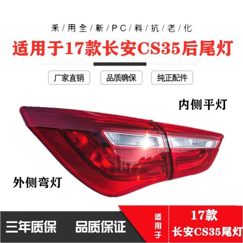 适用于17款长安cs35后尾灯总成 后背箱大灯刹车灯壳倒车转向灯罩