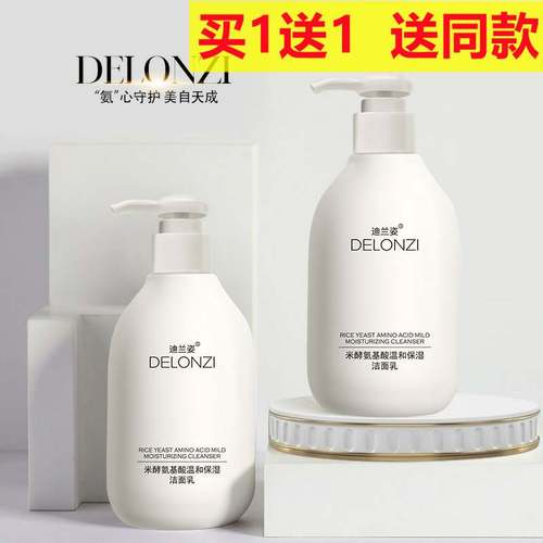 迪兰姿氨基酸洗面奶女男士补水保湿控油深层清洁润肤洁面乳化妆品