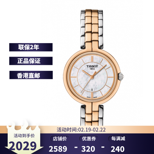 天梭tissot手表弗拉明戈系列瑞表防水时尚商务石英女表送女朋友 t094.