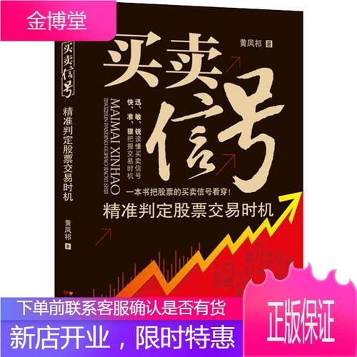 买卖信号 精准判定股票交易时机 盘口语言解读 市场投资技术总结 k线