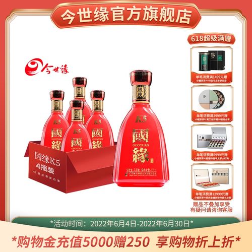 【酒厂自营】今世缘国缘k5 42度500ml*4瓶醇厚型白酒整箱婚庆婚宴