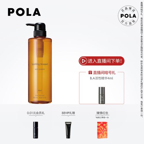 【立即抢购】pola宝丽清香柔润沐浴露女浓密泡沫日本正品
