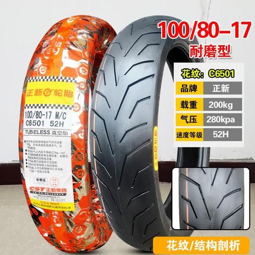 10080-17 真空胎正新轮胎 100/80-17 摩托车外胎 10080r17 半热熔