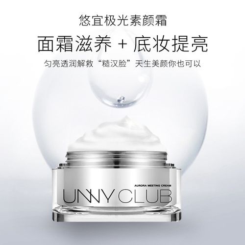 unny素颜霜懒人霜遮瑕提亮保湿面霜控油自然妆前清爽学生正品