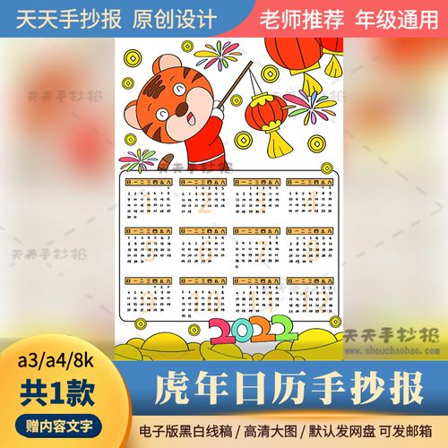 2022虎年日历绘画竖版半成品a3a4小学生2022年日历小报电子版涂色