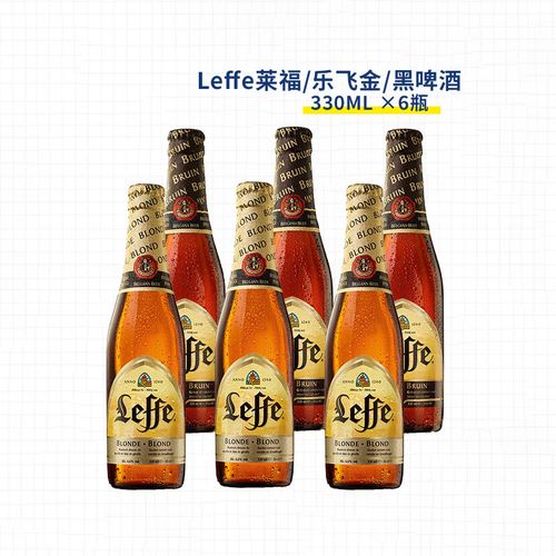 比利时进口莱福/乐飞金啤酒leffe黑啤修道院风精酿组合 330ml*6瓶