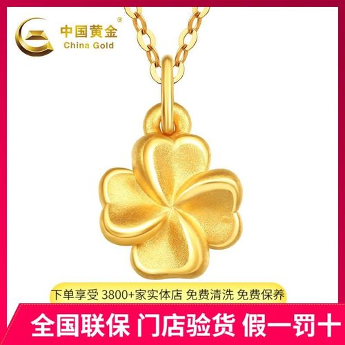 【中国黄金】黄金项链吊坠 幸运四叶草足金999黄金项链吊坠