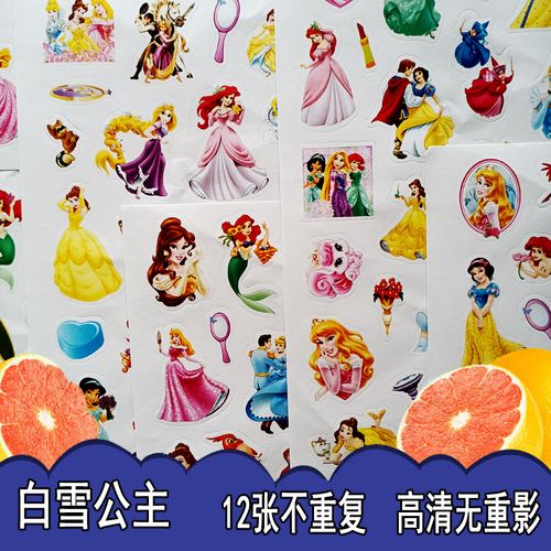 卡通可爱儿童贴纸幼儿园男女孩白雪公主奖励平面纸质贴装饰小贴画