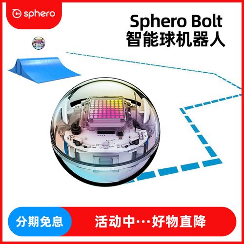 sphero bolt 可编程教育机器人 儿童智能玩具遥控球