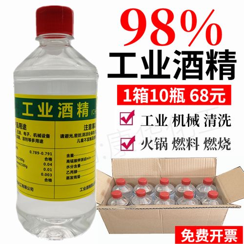 工业酒精98%机械设备清洁仪器清洗小火锅燃料高浓度500ml瓶装95度