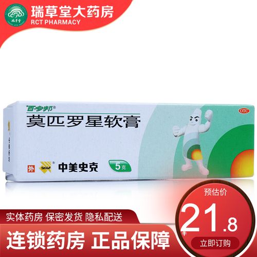 百多邦 莫匹罗星软膏5g/支 毛囊炎 湿疹疖肿脓疱病