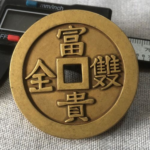 龙凤呈祥 富贵双全花钱铜钱纯铜风水钱家居饰品摆件镇宅车挂吊坠