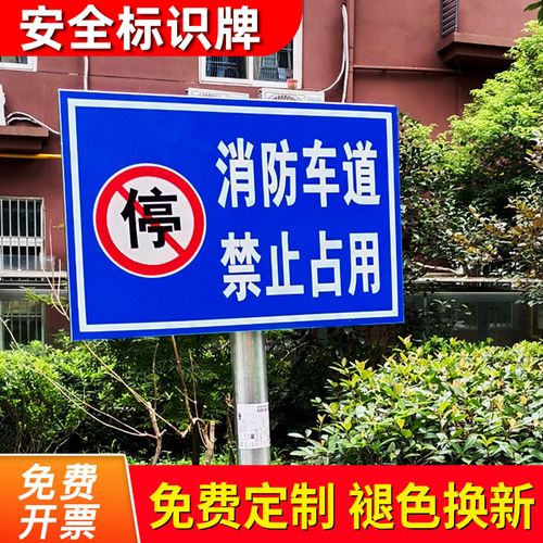 消防通道标识标牌消防通道禁止停车贴纸警示牌指示牌消防车道严禁停车