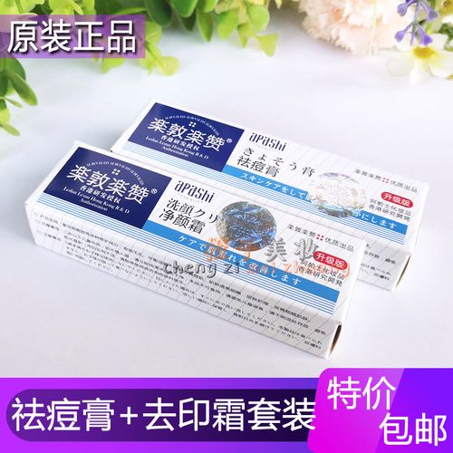 乐敦乐赞 祛印霜 祛痘膏套装  净颜霜暗疮膏套装 青春期淡化痘印