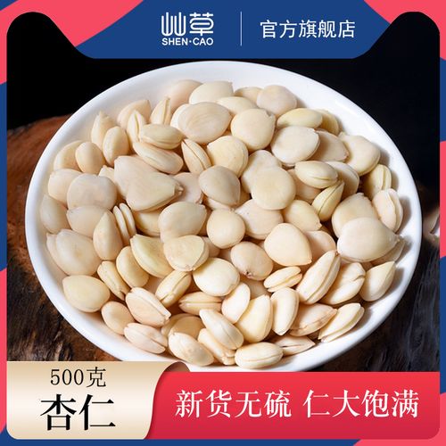 燀苦杏仁500g克 药用去皮北杏仁 山杏仁北杏仁苦杏仁生杏仁中药材