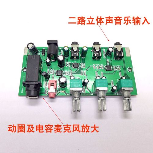定制动圈话筒电容麦克风放大器耳机听音话放板音乐音频前级放大混合板