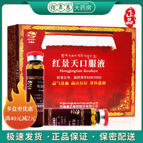 卓攀林 红景天口服液 10ml*12支/盒 本品用于高山反应,身体虚弱