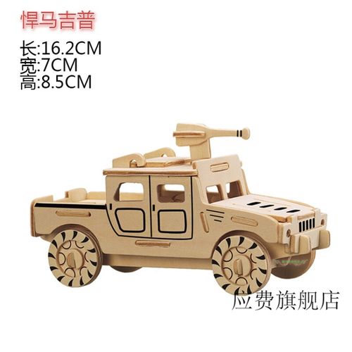手工制作小汽车 木板3d立体拼图模型儿童手工力早教玩具拼装仿真越野