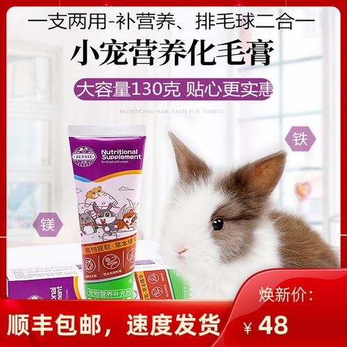 化毛膏木瓜排毛膏孕兔宠物兔营养膏兔子毛球症大容量