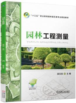 园林工程测量(吴元龙;9787111563938;机械工业出版社