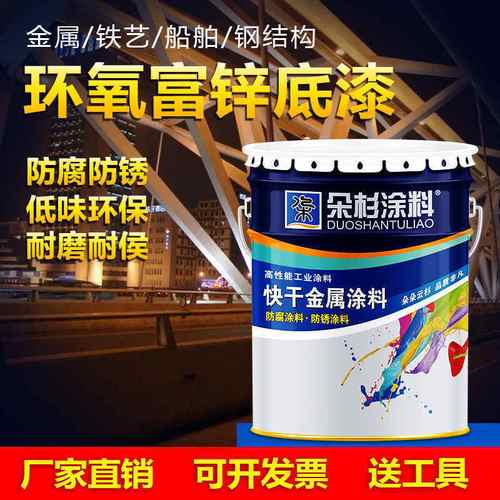 朵杉环氧富锌底漆油漆金属防锈漆防腐漆镀锌漆云铁中间漆钢结构漆
