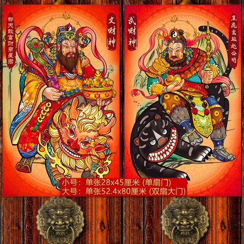 原创文武财神 门神大号 大门福字对联春联 化解门对门 搬家进新宅