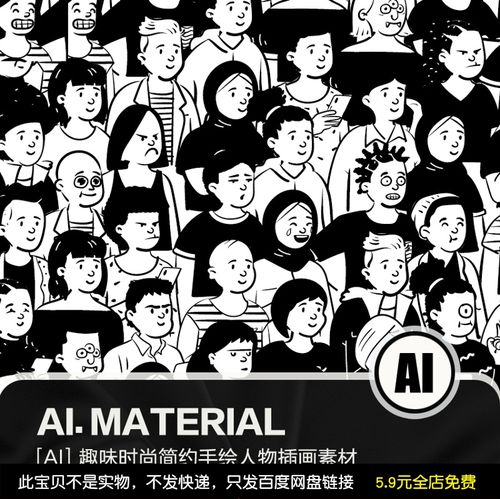 素材味时尚卡通简约创意手绘人物海报漫画插画png ai