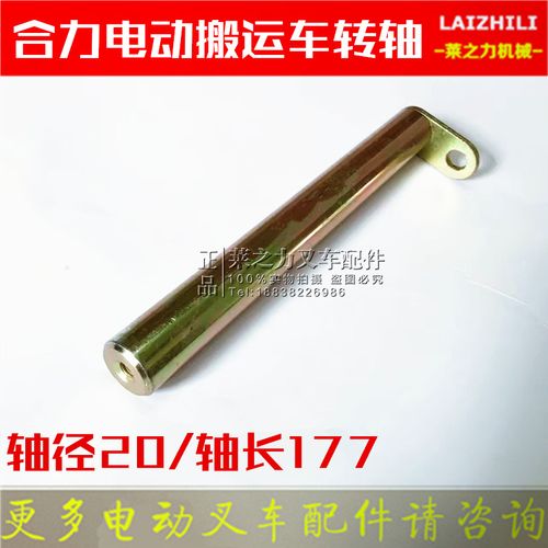 合力电动叉车460 转臂轴 力达维勒科速帕cbd电动搬运叉车转轴配件