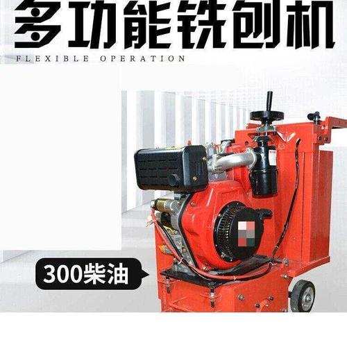 小型混凝土沥青铣刨机手推水泥路面拉毛机重型电动汽油柴油刨地机
