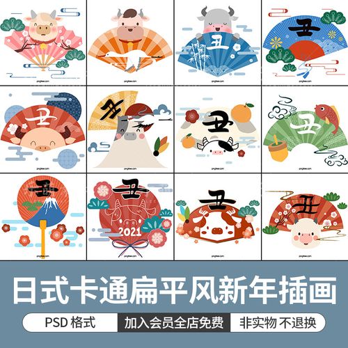 日系卡通扁平风新年春节插画元素日式扇子富士山海报素材psd模版