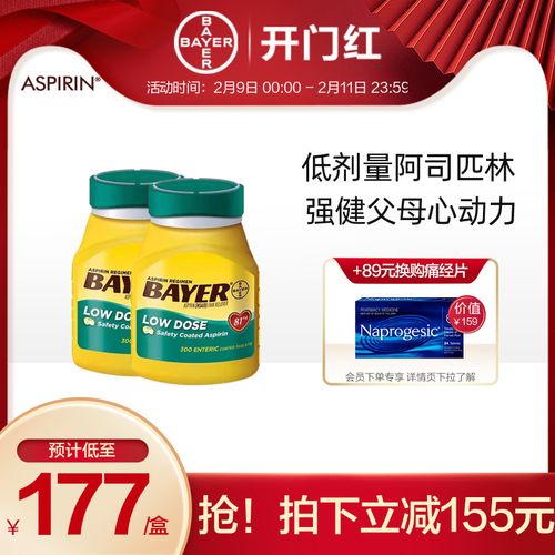 丁香医生推荐进口aspirin拜耳阿司匹林肠溶片81mg低剂量300粒*2