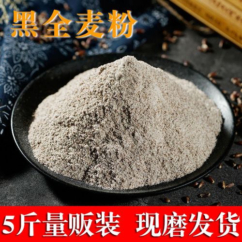 5斤装黑全麦面粉含麦麸黑小麦全麦粉黑全麦面包粉烘焙家用馒头粉【5天