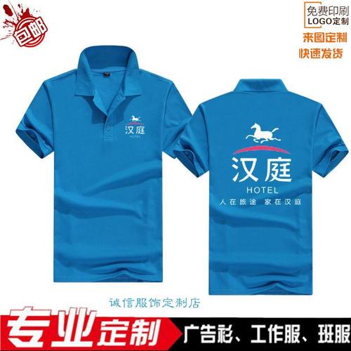 汉庭酒店t恤工作服短袖定制前台工装定做服务员工衣广告衫印字di