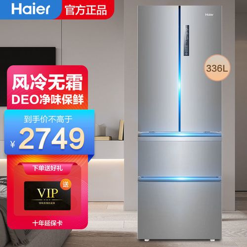 海尔冰箱336升多门法式对开超薄双开门家用风冷无霜节能净味保鲜