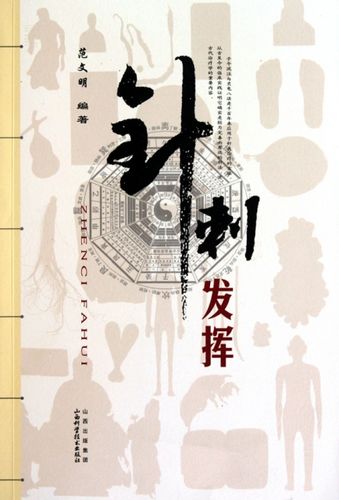 正版针刺发挥范文明