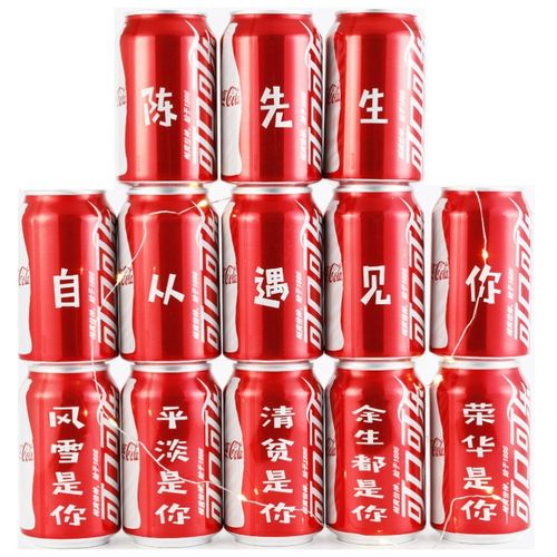 可口可乐定制易拉罐生日礼物印字送女生男朋友结婚