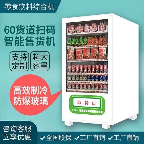 自助售卖机冠美自动售货机商用扫码小型智能售卖24小时无人贩卖
