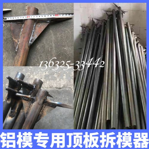 铝模顶板拆模器加厚加长钢板顶柱专用f新型拆墙板撬棒开模器工具