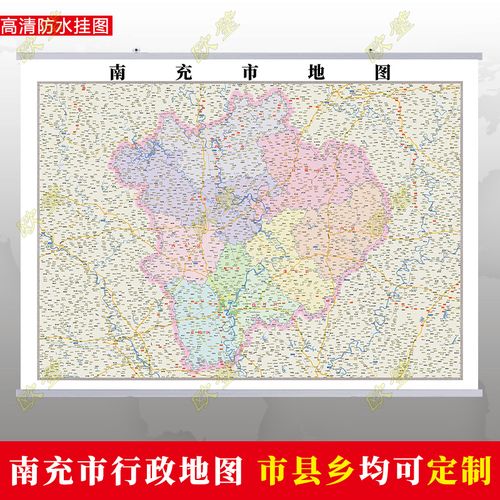 南充市地图挂图行政交通地形带框城区街道2021电子办公室超大定制