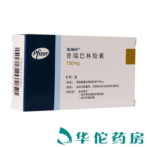 乐瑞卡 普瑞巴林胶囊 150mg*8粒/盒 用于治疗带状疱疹后神经痛 治疗