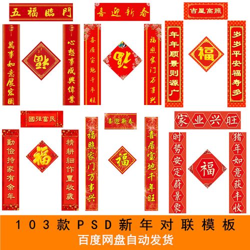 2020鼠年喜庆红色对联素材新年春节海报春联福字设计分层psd模板