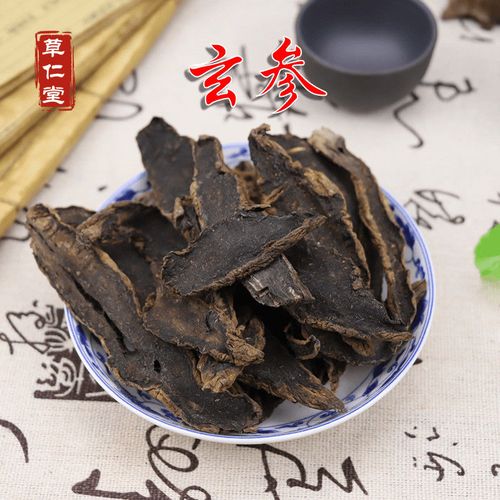 云南野生中药材玄参 黑参 元参500g包邮
