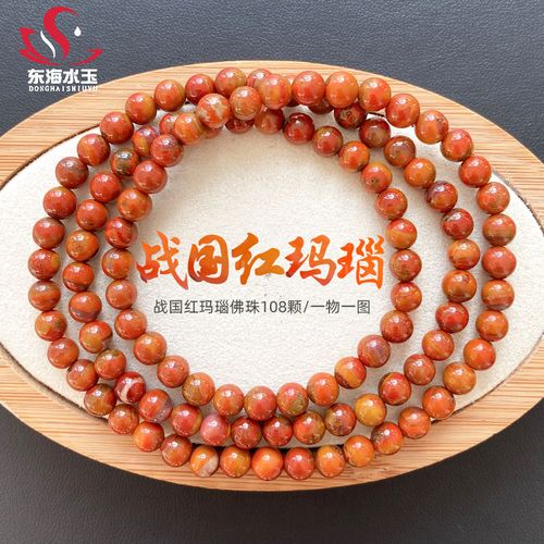 天然异象双色战国红玛瑙佛珠手链 鸳鸯色108颗 多圈水晶手串饰品