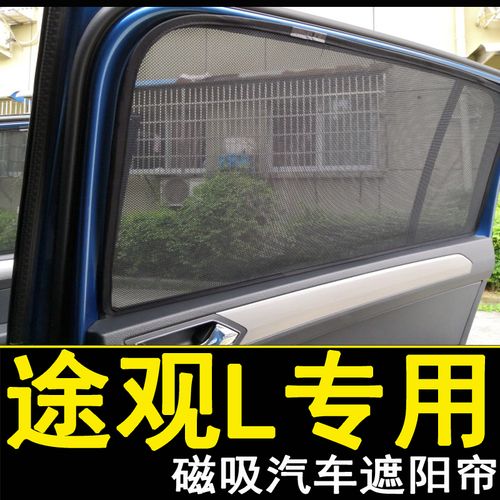 汽车遮阳帘磁吸式专用侧窗磁铁汽车窗帘遮阳帘遮光帘