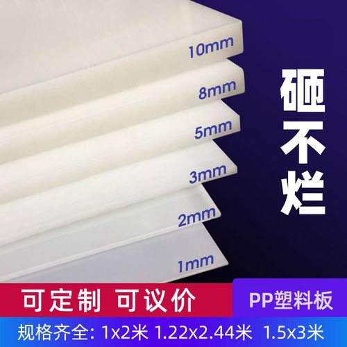板硬胶板白色水箱板猪肉板车厢垫板pe板超耐磨防水 4毫米厚 尺寸厚度