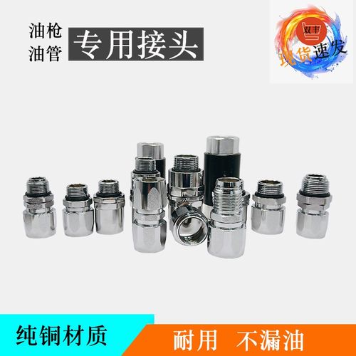 加油机胶管接头加油枪油管6分1寸呆接活接万向节旋转变径接头活接