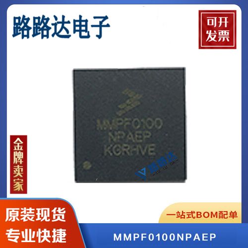 mmpf0100npaep 封装qfn56 电源管理ic 芯片 提供配单 nxp原装现货